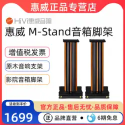 Hivi/Huiwei M スタンド無垢材本棚ホームシアタースピーカー三脚スポットログオーディオブラケット