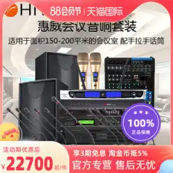 Hivi/Huiwei ハンドインハンド会議セット会議室オーディオ有線ベースマイク 150-200 平方メートル