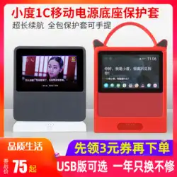 Xiaodu自宅用1C充電ベーススマートオーディオモバイル電源スマートスクリーン充電器保護ケース