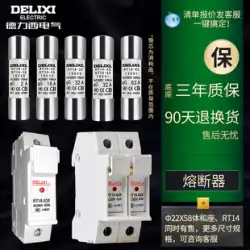 Delixi 低電圧ヒューズ ヒューズベース rt18-32x ヒューズ本体 10*38rt-14 メルトコア 10 パック