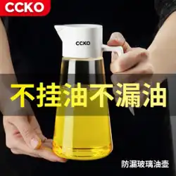CCKO オイルポット自動開閉キッチンガラス家庭用オイルタンク漏れ防止醤油酢調味料ぶら下げオイルボトルなし