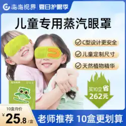 子供の目の保護器具は目の疲れを和らげます一定温度温湿布目のツボマッサージャー目の保護ペースト保湿目スチームアイマスク