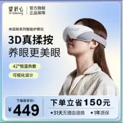 Wangshuxin レストアイキャビンシリーズアイマッサージャー温湿布は目の疲労を和らげますマッサージアイケア器具