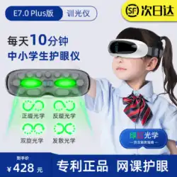 子供の目の保護器具アイマッサージャー目の疲れを和らげます学生アイマスクアイマッサージャー温湿布目の保護器具