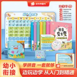 [Xueersi Flagship Store] ピンインが自然になり、スペルが単語認識アーティファクトを学習し、リーディングガーデンクラスで基本的な教科書を練習して中国語のピンインを学ぶのは本当に興味深いです。