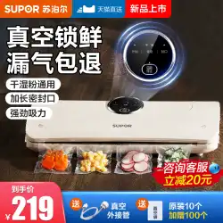 Supor 真空シール機自動家庭用小型生鮮食品包装機シール機プラスチックシール機新製品