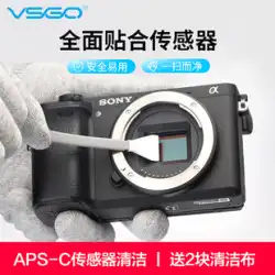 VSGO マイクロハイカメラ CMOS クリーニングスティックセット APS-C ハーフサイズ一眼レフセンサー キヤノンフルサイズコムス マイクロシングル CCD クリーナー ソニー製クリーニングツール クリーニングセンサー クリーニングダスト