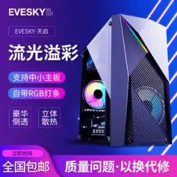 EVESKY 黙示録コンピュータ シャーシ デスクトップ MATX 小型シャーシ水冷側透明ゲーム ゲーム シャーシに蓄積します。
