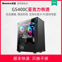 Hangjia GS400C コンピュータシャーシデスクトップ DIY アクリル側透明防塵水冷 ATX 大型ボードシャーシバックライン
