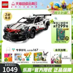LEGO レゴ メカニカル グループ 42096 ポルシェ 911 レーシング テクニック 組み立て済みビルディング ブロック おもちゃ 男の子 コレクション