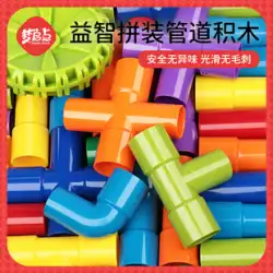 子供用水道管ビルディングブロック 3 歳の赤ちゃん 2 個のスプライシングと組み立て 4 人の男の子と女の子 6 人の男の子の知育玩具