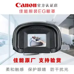 Canon カメラ EG オリジナルアイマスク 1DX II 1DX2 5D3 5D4 5DS 5DSR 7D 7D2 ゴーグル