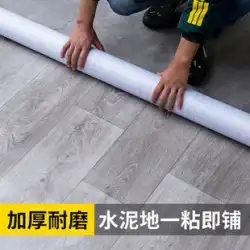 PVC 床革自己粘着セメント床直接舗装特殊床パッド肥厚耐摩耗性防水床ペースト家庭用