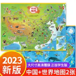 Dangdang 正規本 児童版 中国地図 世界地図 全2巻 小学生 地理への子供の興味を育てるのに適しています 地理啓発教育 楽しい科学 フルカラーイラスト版児童地図 ホーム