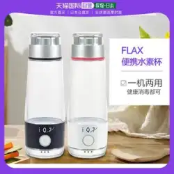 直送日本 FLAX POCKET iQ7シリーズ 高濃度水素水カップ FL-iQ7N