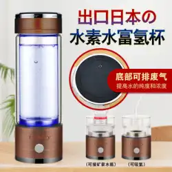 ideby 水素水カップ 日本製 水素リッチカップ 排気電解 マイナスイオン 水素酸素分離 健康茶カップ オリジナル