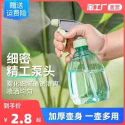 家庭用じょうろアルコール消毒水洗浄特別なじょうろ空気圧細かいミスト散水スプリンクラー小型スプレーポットスプレーボトル