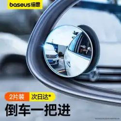 Baseus バックミラー小型丸ミラー車反転死角補助ミラー 360 度多機能死角反射鏡防雨