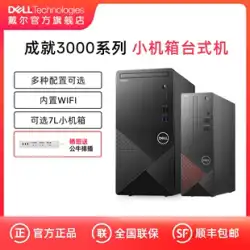【店内爆売りデスクトップモデル】Dell/Dell Vostro Achievement 3690/3710/3910/3020 Core i3/i5/i7 mini mini 標準シャーシ オプション デスクトップ パソコン ホスト