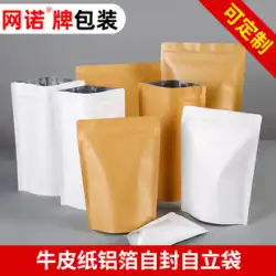 Netno クラフト紙袋肥厚カスタムジップロックバッグプラスチック包装自立袋食品袋スナックドライフルーツティーバッグ