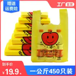 スマイリー包装袋ビニール袋卸売ポータブルベストショッピングバッグテイクアウト肥厚黄色包装袋