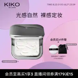 KIKO 水蓮蜂蜜パウダーケーキ女性固定メイクアップルースパウダーソフトフォーカスメイクを除去するのが簡単ではない乾燥肌メイクアップパウダー公式フラッグシップ