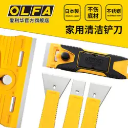 OLFA Ailihua 本店日本輸入ステンレス鋼車のり除去ブレードガラスクリーニングナイフ美容シームスクレーパー