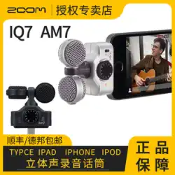 ZOOM iQ7 AM7 IPAD/IPHONE/TYPEC Apple Android ステレオ録音マイク マイク
