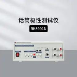 メリック RK5991N マイク極性テスタースピーカーヘッドフォン可動コイルレシーバー正極性と負極性
