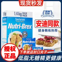 オーストラリアから輸入 Nutri-Brex 新山義 低脂肪オートミール オートミール ビスケット 無糖朝食 満腹フィットネス