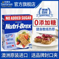 オーストラリアは砂糖0添加のニュートリブレックス新山義オートミールオートミールビスケット無糖低脂肪朝食を輸入