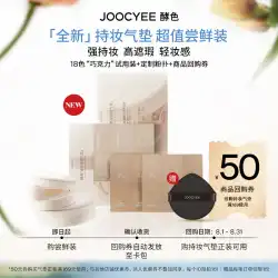 【購入前にお試し】JOOCYEEオリジナルフォグエアクッション18色トライアルカード
