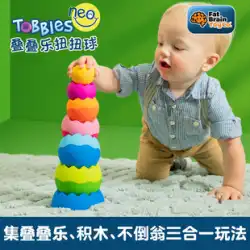 シンクタンク ツイストボール 子供用 スタッキングミュージック 赤ちゃん感覚玩具 6ヶ月 1歳 ハイハイバランス ハンドキャッチボール タンブラー