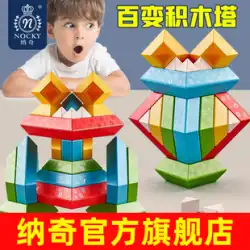 Naqi バラエティ ビルディングブロック タワースタッキングハイおもちゃ 子供用パズル Luban ピラミッド 男の子と女の子 2-6 歳 ベビー 3