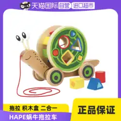 [自己操作] ドイツ Hape カタツムリ トラクター ベビー幼児木製多機能ビルディング ブロック リーシュ子供のおもちゃ