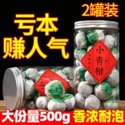 Jifangyuan Xinhui Xiaoqinggan オレンジピールパレスプーアル茶 500 グラムルース完熟茶缶茶ギフトボックス