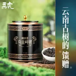 五虎砕銀 好子 雲南プーアル茶 完熟茶 もち米の香り 古代樹茶 化石茶 古茶頭を自分で飲む
