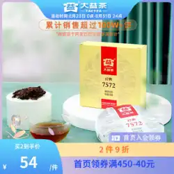 大宜プーアル茶古典配給茶古い茶顧客推奨 7572 ベンチマーク調理茶ケーキ茶 150 グラム孟海煮茶