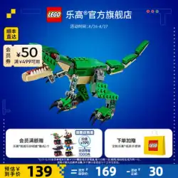 レゴ公式旗艦店本物 31058 凶暴なティラノサウルス レックス恐竜ビルディング ブロック男の子と女の子組み立ておもちゃギフト