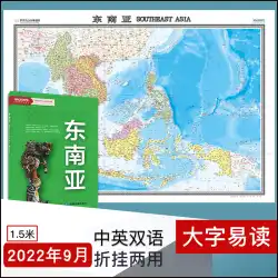 2022年9月、新バージョンの東南アジア地図、世界のホットスポット諸国の地域地図、中国語と外国語の比較 1.5X1.1m 大文字版 折りたたみ式 フィリピン、カンボジア、タイ、インド、マレーシア