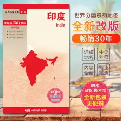 2023年 インド 地図 両面印刷 都市地図 国紹介付き アジアシリーズ 地図 観光 交通地図集 人文地理 標準地名 交通 地形 地形 都市地図 国紹介