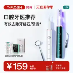TFLASH Tongshi 超音波歯洗浄機歯クリーナー歯石除去剤洗浄歯汚れ除去剤