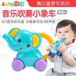 Aobei ベビー象の角カート 9 子供が小さなトランペットを吹くことができます 2 Aobei 赤ちゃんのおもちゃ 0-1 歳 12 ヶ月 6