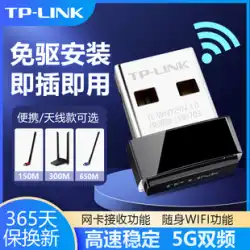 TP-LINK ワイヤレス ネットワーク カード USB ドライバー不要 WIFI ワイヤレス レシーバー tplink ノートブック 5G デュアルバンド ギガビット デスクトップ コンピューター ポータブル WIFI トランスミッター TL-WN725N