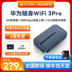 [SF Shipping] Huawei ポータブル wifi3Pro モバイル ワイヤレス WiFi ネットワーク プラグイン カード ポータブル WiFi トラフィック ネットワーク カード ポータブル高速トラフィック アーティファクト携帯電話ホットスポット フル ネットコム 1011