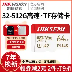 Hikvision 蛍石雲キビ監視ユニバーサル 32 グラムメモリカード TF カードドライブレコーダードローン 128 グラム