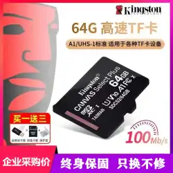 キングストン 64 グラムメモリカード高速マイクロ sd カード tf カードドライブレコーダーメモリカード携帯電話メモリカード