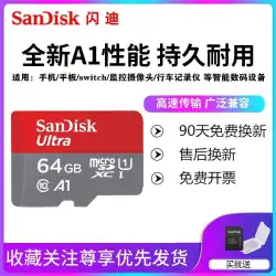 サンディスク 64 グラムメモリカードドライブレコーダーメモリカード携帯電話 SD カード Xiaomi モニタリングストレージカードユニバーサル TF カード