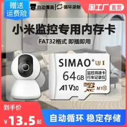 Xiaomi 監視専用メモリカード 128 グラム PTZ カメラホームストレージカード 64 グラムストレージ SD カードに適しています