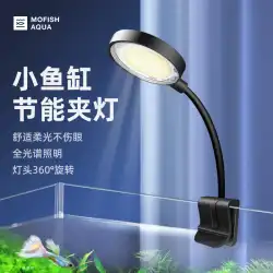 水槽クリップライトバケット水槽ライト小型水槽フルスペクトル照明水草ライトCOBライト非LEDライト小型水槽クリップライト